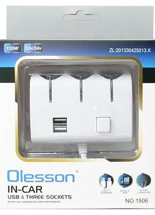 Автомобільний розгалужувач olesson 1506, з подовжувачем.usb.підсвітка.білий,1-вимикач