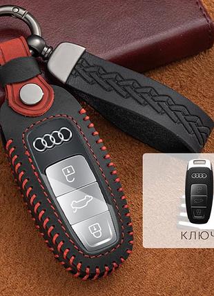 Чохол для ключа audi №6 a6/a7/a8/q5/q7/q8/e-tron