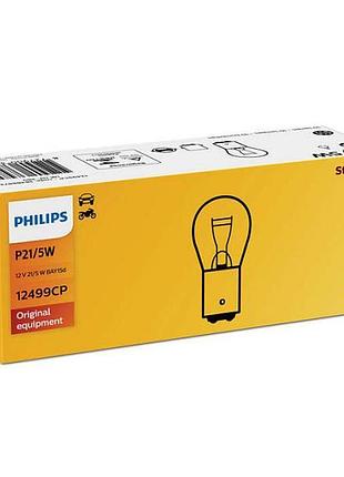 Лампа 12v (цок.ваy15s) p21/5w "philips" (12499cp) (уп.10шт)