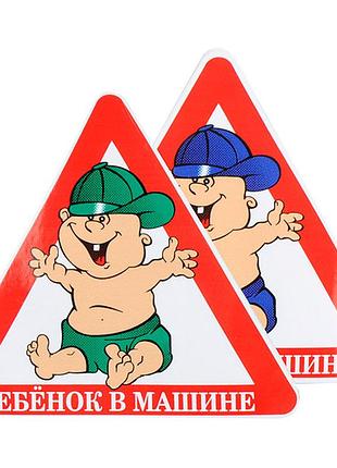 Наклейка предупредительная "дитина в авто" цветная 5+5 (10шт/уп)