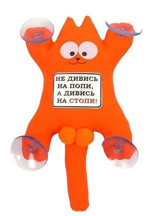 Іграшка на присосці "кіт саймон" не дивись на попи, а дивись на стопи.