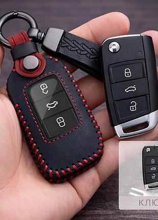Чохол для ключа volkswagen №2 skoda seat моделі 2012- викідний нового зразка
