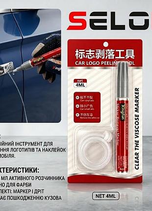 Маркер для удаления наклеек, емблем 4ml набор