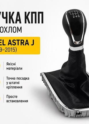 Ручка кпп з чохлом opel astra j (2009-2015) plastic knob (6 speed) fxopl-29/6