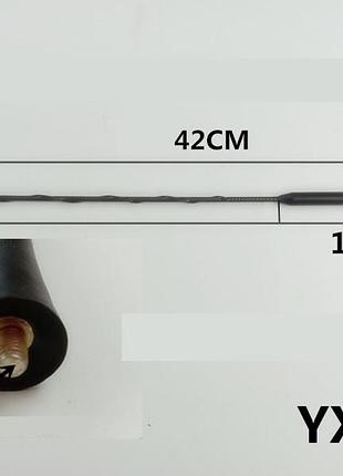 Антенный наконечник (витый) 5мм yx-13 (длина 42см,13см)