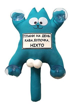 Іграшка на присосці "кіт саймон" плани на день: кава,булочка,ніхто