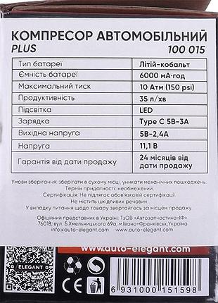 Компрессор elegant force plus 100015 - 12v/6000 mah/10атм 4-режимы/led фонарь/павербанкusb 5v-2.4a 3