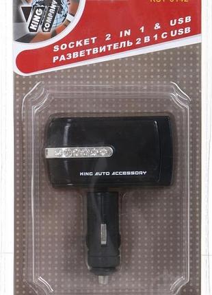 Прикуриватель-двойник kst-0142 2+1usb