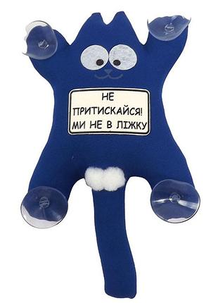 Игрушка на присоске "кот саймон" не прижимайся! мы не в постели!