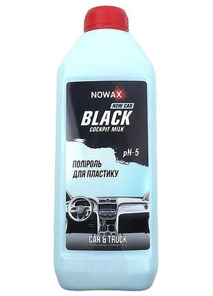 Полірольторпеди молочко 1l "nowax" black cockpit milk концентрат 1:1/1:2 nx01125