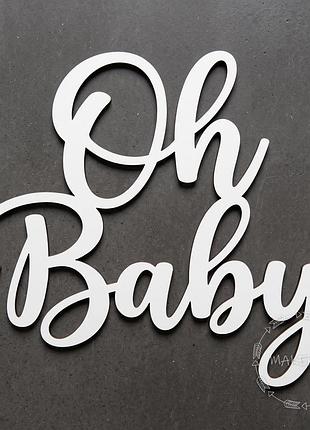 Напис oh baby для оформлення свята фотозона декор на день народження хрестини таїнство хрещення білий колір хлопчик дівчинка