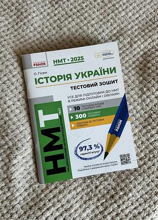 Тестовий зошит з історії україни підготовка до нмт