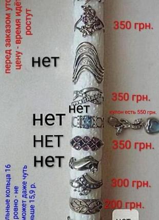 Серебрянные кольца (16 р.) 925 прбы.