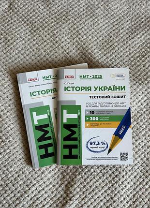 Підручники з історії україни підготовка до нмт