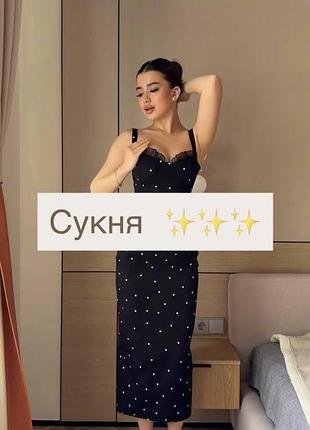 Сукня міді