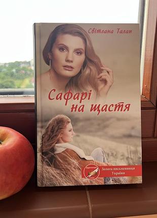 Світлана талан