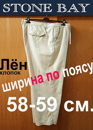 Льон/бавовна. stone bay штани чоловічі р 46/32. ширина по поясу 58-59 см.