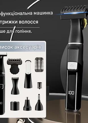 Многофункциональный мужской триммер 6 в 1 meishi ms-8200 с led дисплеем