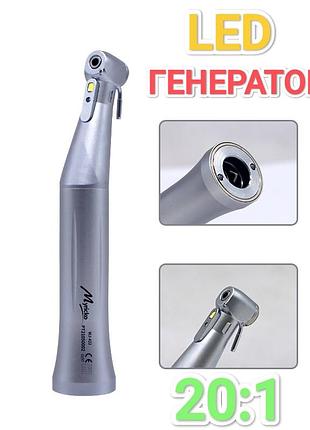 Угловой понижающий наконечник 20:1 с led подсветкой (генератор) для физиодиспенсера, для имплантации