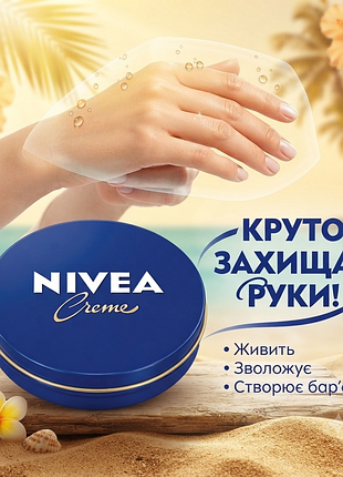Крем nivea универсальный уход за кожей