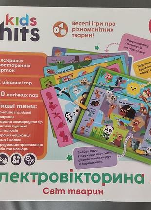 Электровикторина