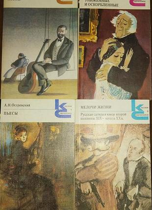А.н. островами.
а.чехов.
ф.достаевский.
русская сатира и юмор конца 19 и начала 20 веков. сборник.
