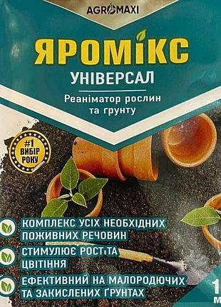 Реаніматор 10мл для саду та городу яромікс тм агромаксі