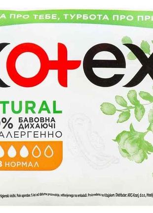 Прокладки гігієнічні 8 шт/4кр. (natural) 100% бавовна тм kotex