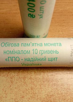 Ролл 10 грн. украини 2022 года ппо (40 монет)!