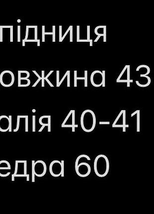 Нова спідниця 2
