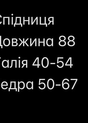Спідниця міді 2