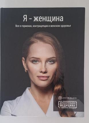 "я - женщина" врач балонок