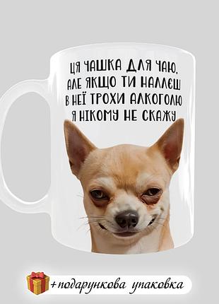 🎁 подарунок чашка прикольна кумі сестрі чіхуахуа