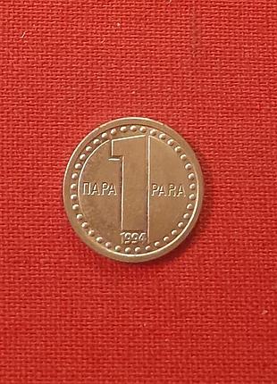 Югославия 1 пара 1994г.,союзная республика югославия (1992 - 2003) сохран, редкие