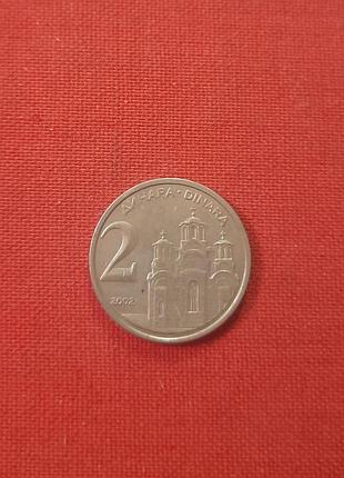 Югославия 2 динара 2002г.ср југославија союзная республика югославия редкие