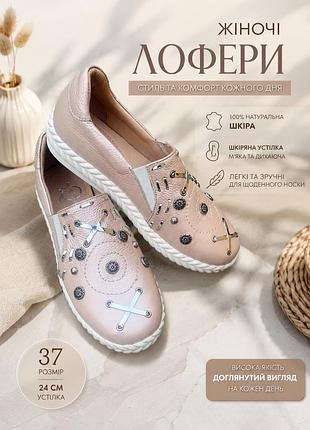 Шкіряні лофери