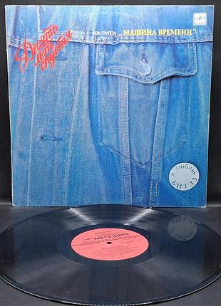 Машина времня - десять лет спустя / платье /винил /vinyl /vintage