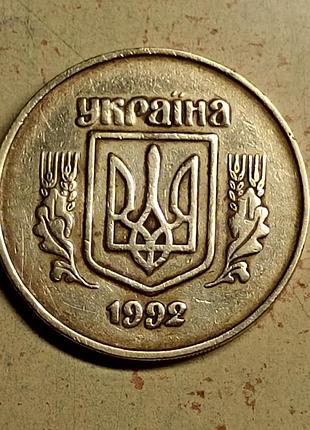 50 коп. 1992 года украини второго штампа с браком - поворот 10°!)