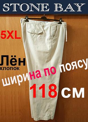 Лён/хлопок.  stone bay. брюки мужские р. 5xl  (укр. 60–62 р.). обхват талии 116-118 см
