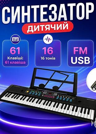 Детское пианино синтезатор 61 клавиша, запись, 16 тонов, fm, микрофон