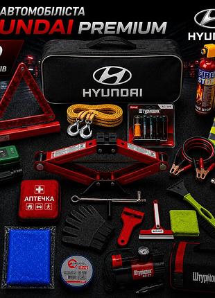 Набор автомобилиста hyundai premium 19 предметов