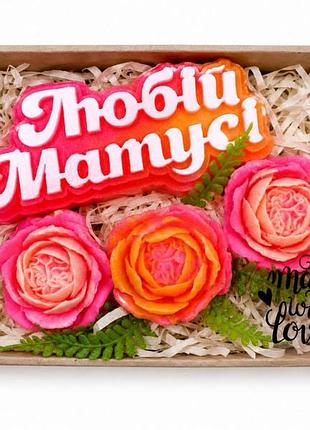 Подарунковий набір сувенірного мила "любій матусі"