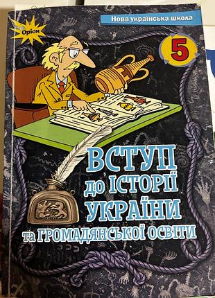 Вступ до історії україни , щупак