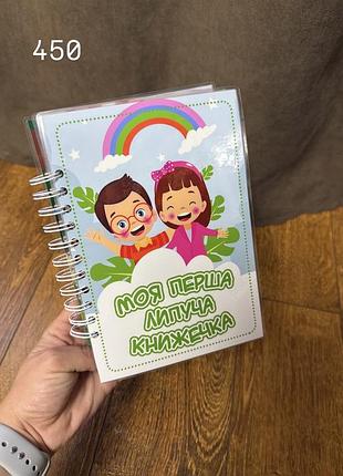 Книга на липучках