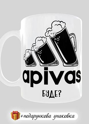 🎁 подарунок прикольна чашка «apivas буде» чоловіку другу adidas