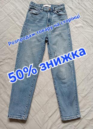 Голубые джинсы типа «мом» с рваными деталями модель от stradivarius, размер xs-s