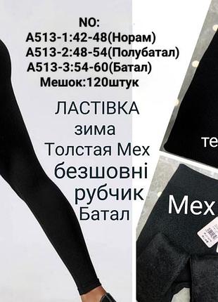 Лосины. женские на меху бесшовные в рубчик( ) (48-54)(54-60 ласточка качества хорошая не скатывается