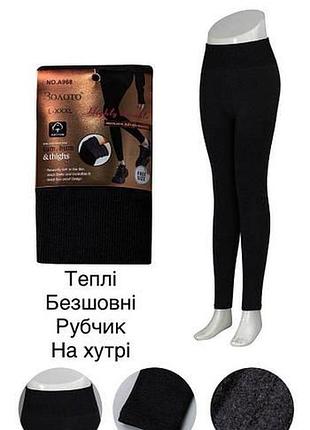 Лосины женские на флисе в рубчик золото лосины черные и серые