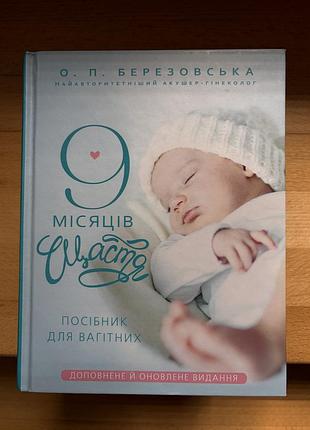 Книжка для майбутніх мам
