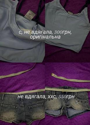 Распродажа гардероба
 xxs, xs, s, m, l, 34 и 36.
новые вещи – на 40% дешевле, чем в магазине.
б/у- до 70% дешевле
пишите, ответьте на все вопросы.